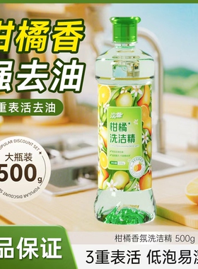 1斤瓶装柑橘香氛洗洁精洗涤剂家用实惠装去油祛味洗碗清洁剂-AY
