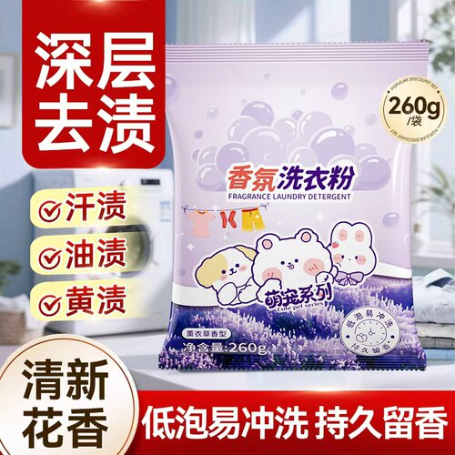 260克去渍去污香氛洗衣粉家用家庭装补充袋装机洗手洗清洁装正品