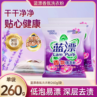 蓝漂 去渍去污机洗手洗清洁装 家用家庭装 260克香氛洗衣粉袋装