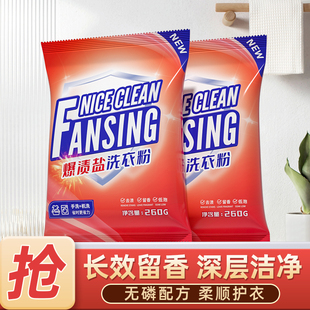 机洗手洗浣馨 260克香氛爆渍盐洗衣粉家用袋装 去渍去污家庭装