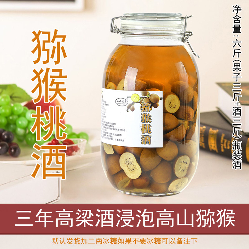 玻璃瓶装高山猕猴桃酒自酿果酒水果泡酒55度高粱酒养浸泡生6斤