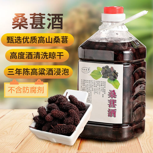 自酿高度三年高粱酒浸泡桑果酒