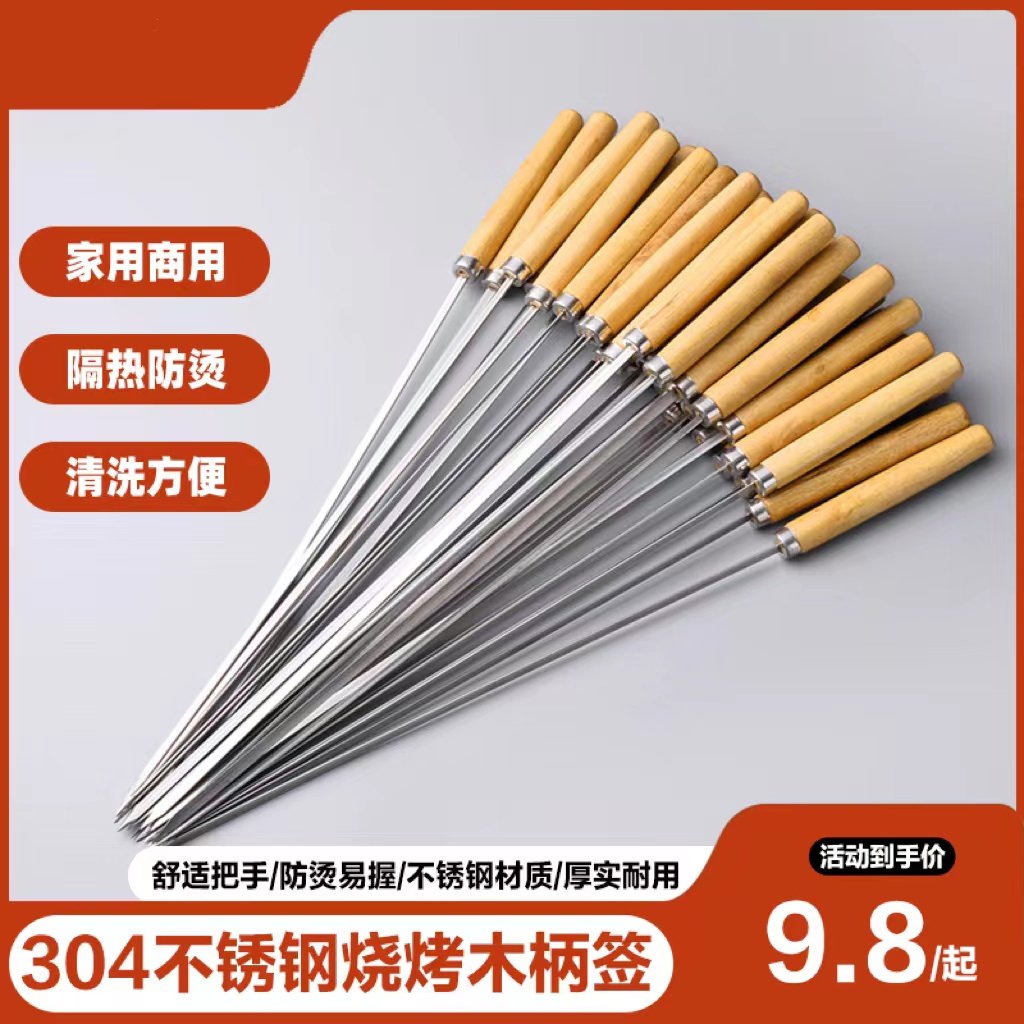 304食品级烧烤签子不锈钢家用扁签烤肉商用羊肉串木柄签烧烤工具