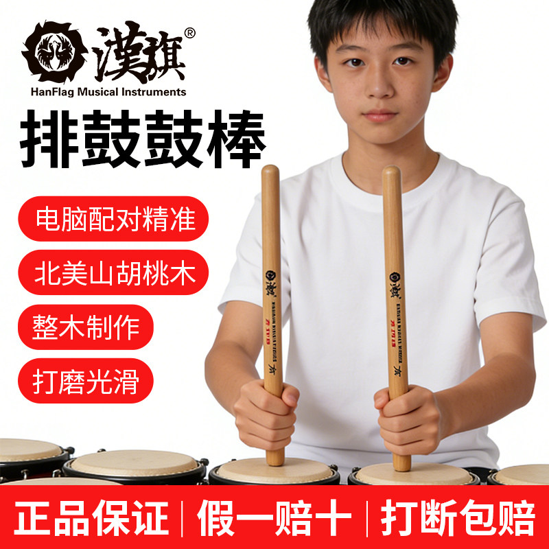 汉旗专业排鼓棒中国大鼓鼓棒大堂鼓民打鼓槌实木名族鼓锤鼓槌成人