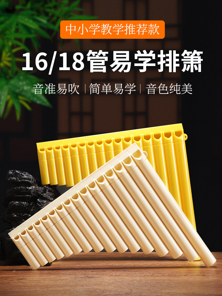易学管乐器18管儿童16管初级小学学生长笛入门级特殊新生儿吹管C
