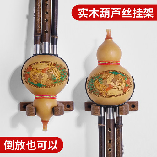 实木葫芦丝挂架简约设计轻松收纳