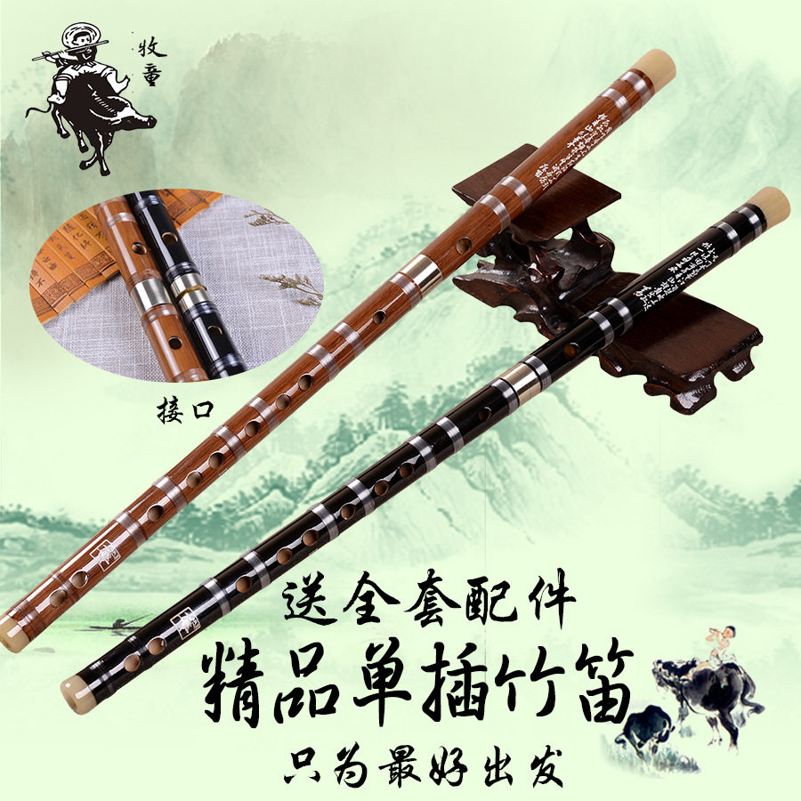 牧童乐器初学学生笛专业苦竹笛白铜单插二节两色可选