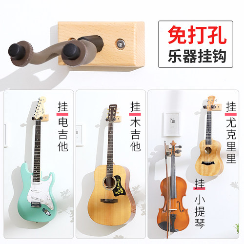 免打孔吉他挂架挂钩安装方便美观