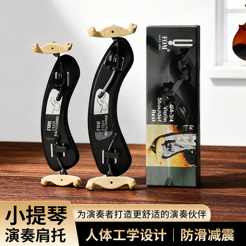 fom小提琴肩托护具【轻量设计】