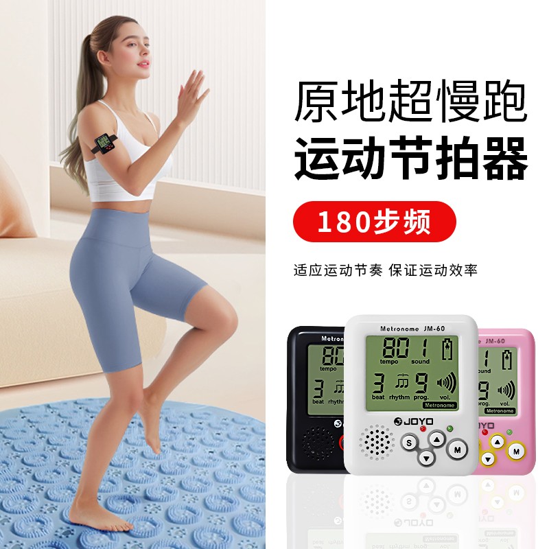 【操作簡單】慢跑節拍器180步頻