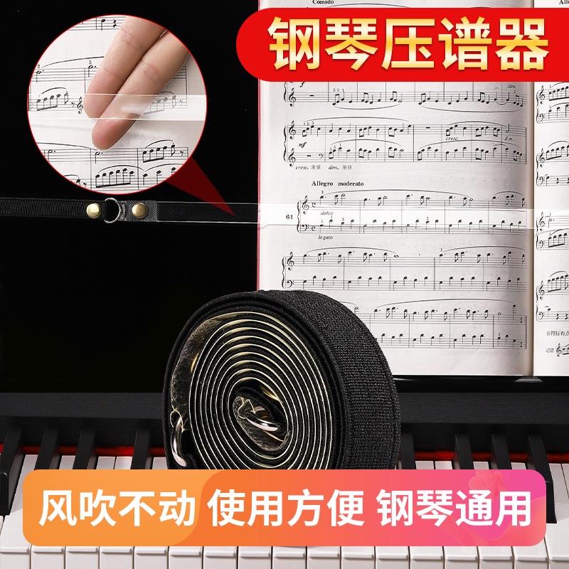 钢琴压谱器压谱带安心看谱