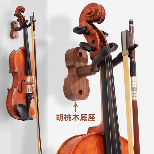 胡桃木小提琴挂钩墙壁挂墙上挂架架子支架小提琴架展示摆放免打孔