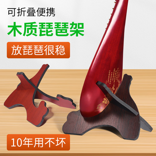 木质琵琶放置架拆装简单方便携带