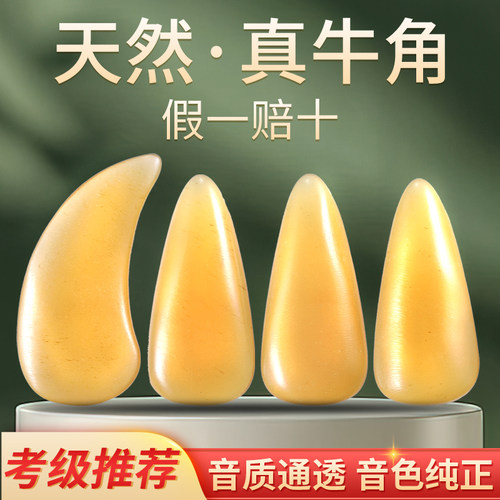 聚艺坊天然牛角古筝指甲儿童专用
