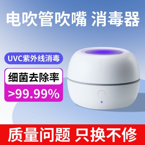电吹管吹嘴消毒器多功能消毒