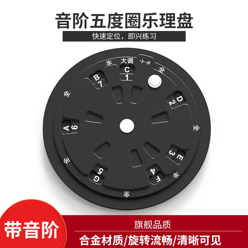 铝合金五度圈转盘吉他和弦轮盘音阶乐理学习工具贝斯钢琴乐器通用