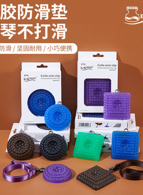 kpe硅胶大提琴防滑垫便携简易大贝司防滑板止滑垫固定器脚垫防滑