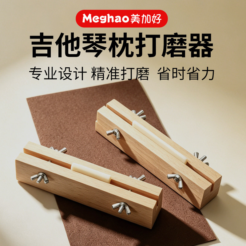 榉木吉他琴枕打磨器弦枕打磨工具图片