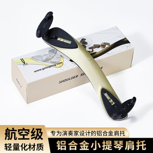 fom小提琴肩托肩垫腮托垫琴托四分之一儿童护肩护具海绵垫配件