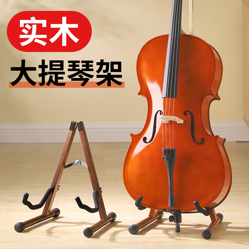 实木大提琴放置架支架大提琴架木质中提琴底座琴架立式架子展示架