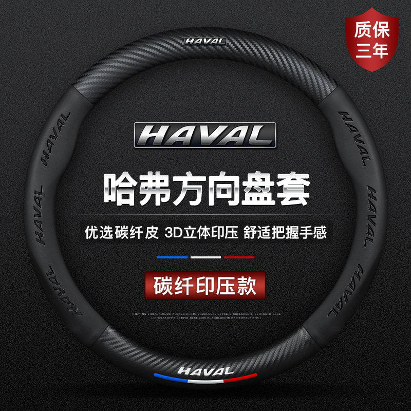老款哈弗h6方向盘套2018/2014/2013/2012款运动版长城真皮把套