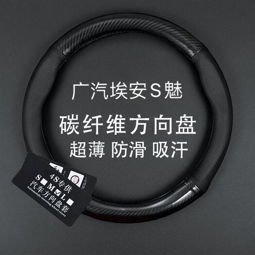 新款广汽埃安S魅580传祺Aion S魅630传奇真皮方向盘套aions把套