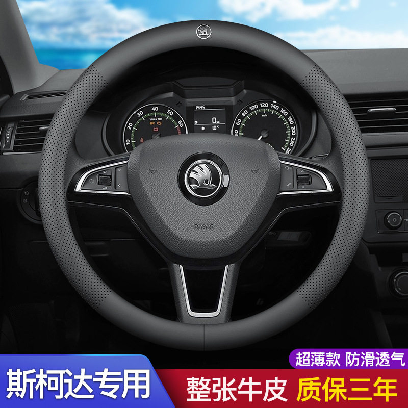 斯柯达柯迪亚克GT新明锐速派柯珞克柯米克gt昕锐真皮方向盘套