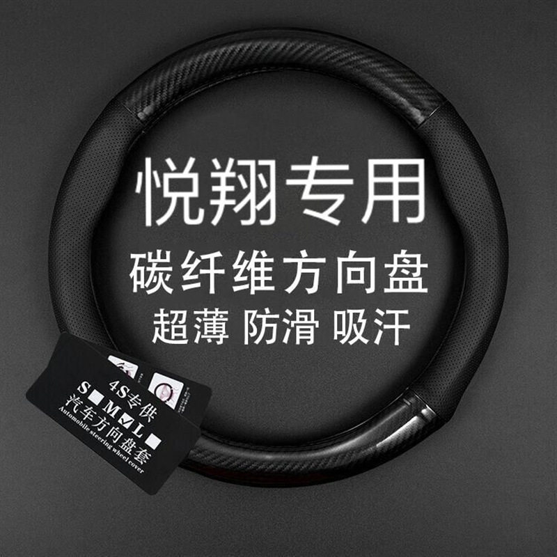 新款长安悦翔V3 V5 V7碳纤维方向盘套真皮把套09-17-18款通用