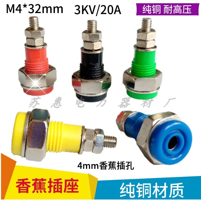 M4*32mm接线柱JXZ-2型20A-30A大电流香蕉插座4mm插孔10mm开孔面板