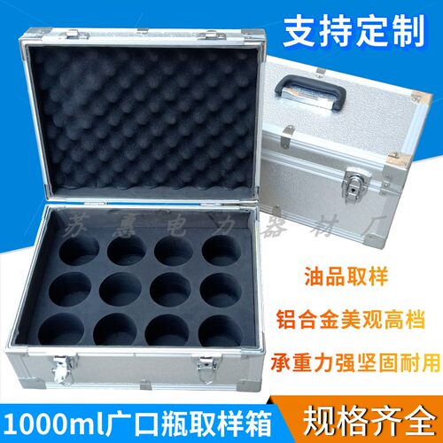 1000ml毫升广口瓶取样箱4/6/8/9/10只油样箱1L油杯玻璃瓶铝合金箱