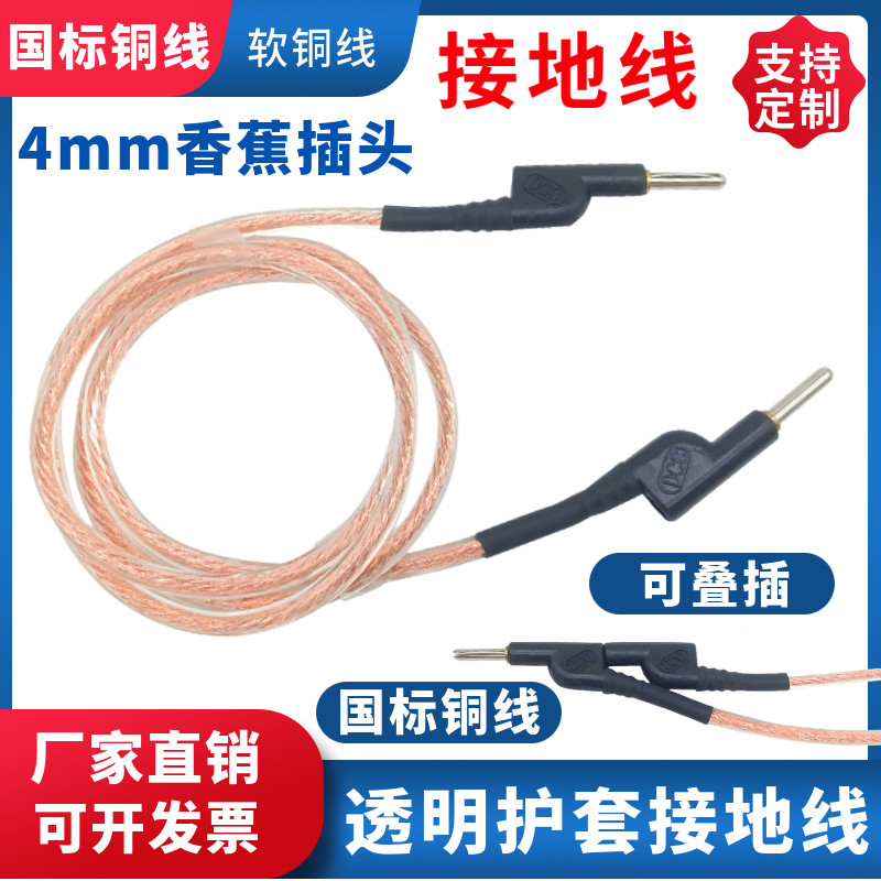2.5/4平方透明接地线4mm香蕉插头图片