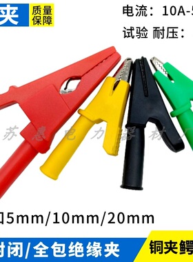 铜小中大号鳄鱼夹铜开口5mm10mm20mm半封闭夹鳄鱼夹电源测试夹子