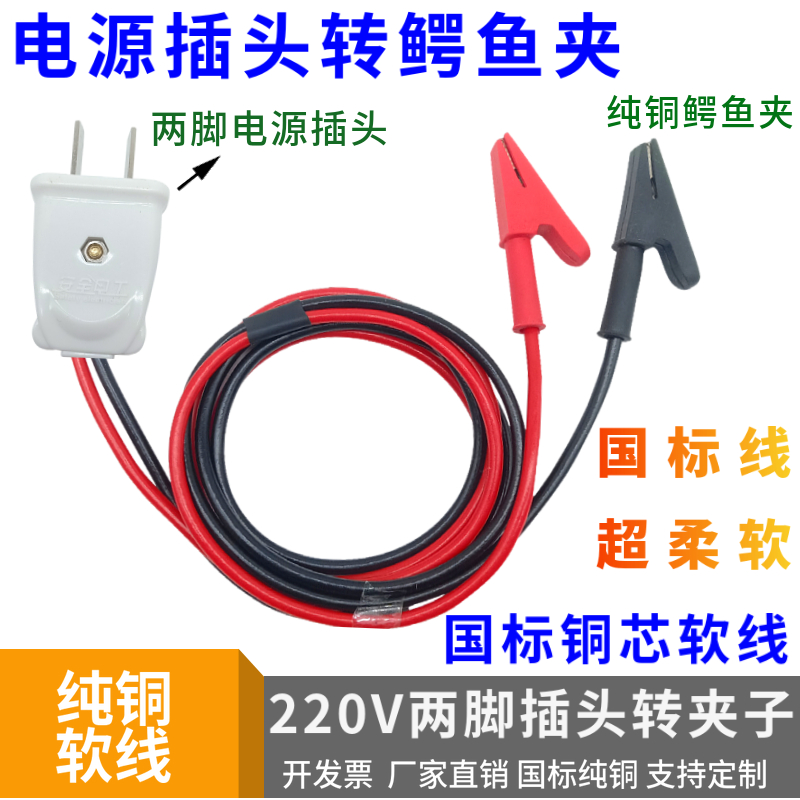 纯铜插头开口夹子两芯电源线