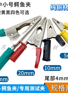 鳄鱼夹纯铜开口5mm10mm20mm30mm电力测试夹子试验线夹4mm香蕉插孔