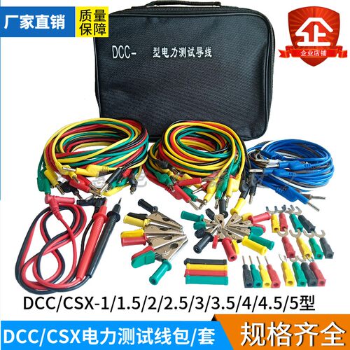 DCC-1-5电力测试线包CSX