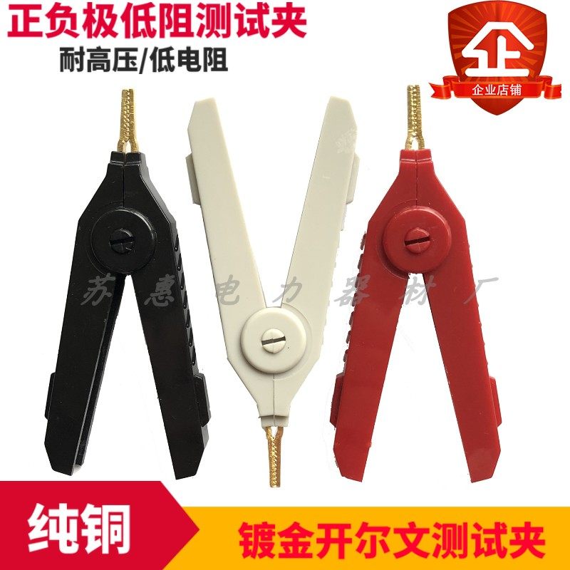 高压线测试夹 大号鳄鱼夹 全铜镀金开尔文测试夹 电阻夹子鸭嘴夹