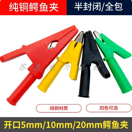 纯铜鳄鱼高压中号开口电瓶夹