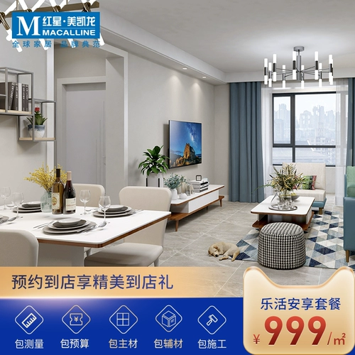 Red Star Macalline Home Benefit, Lohas and Enjoy, элитный ремонт, более 100 миллионов огромных льгот, вы можете въехать, не выходя из дома