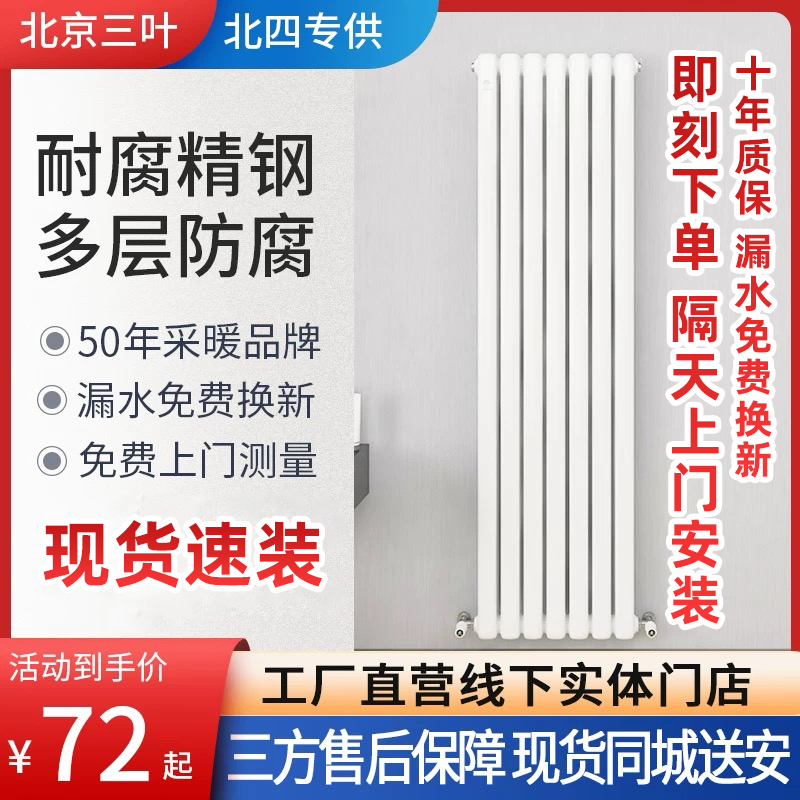 北京三叶暖气片家用散热器集中供暖水暖散热片卫生间壁挂式小背篓