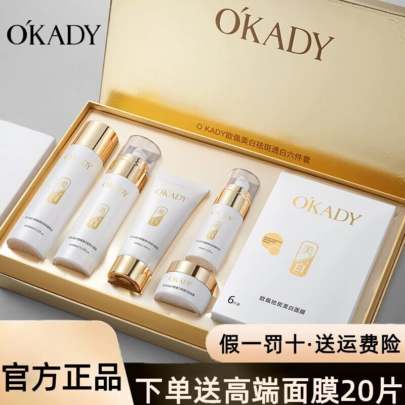 欧佩美白祛斑六件套礼盒补水