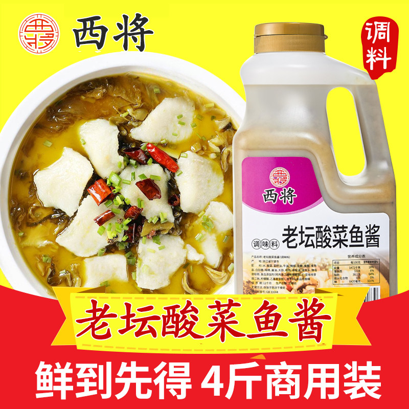 西将老坛酸菜鱼火锅酱料包