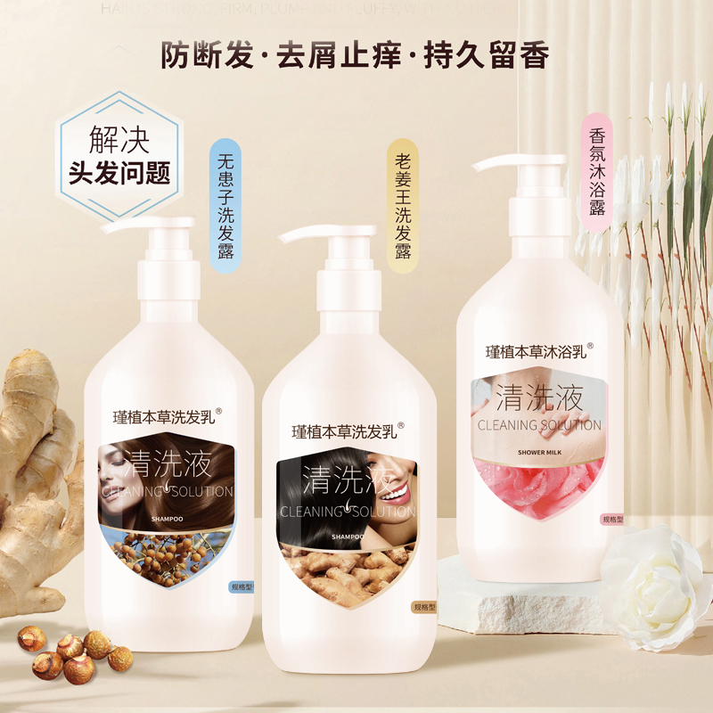 瑾植本草械字号洗发水老姜王固发防脱防断无患子去屑止痒控油蓬松