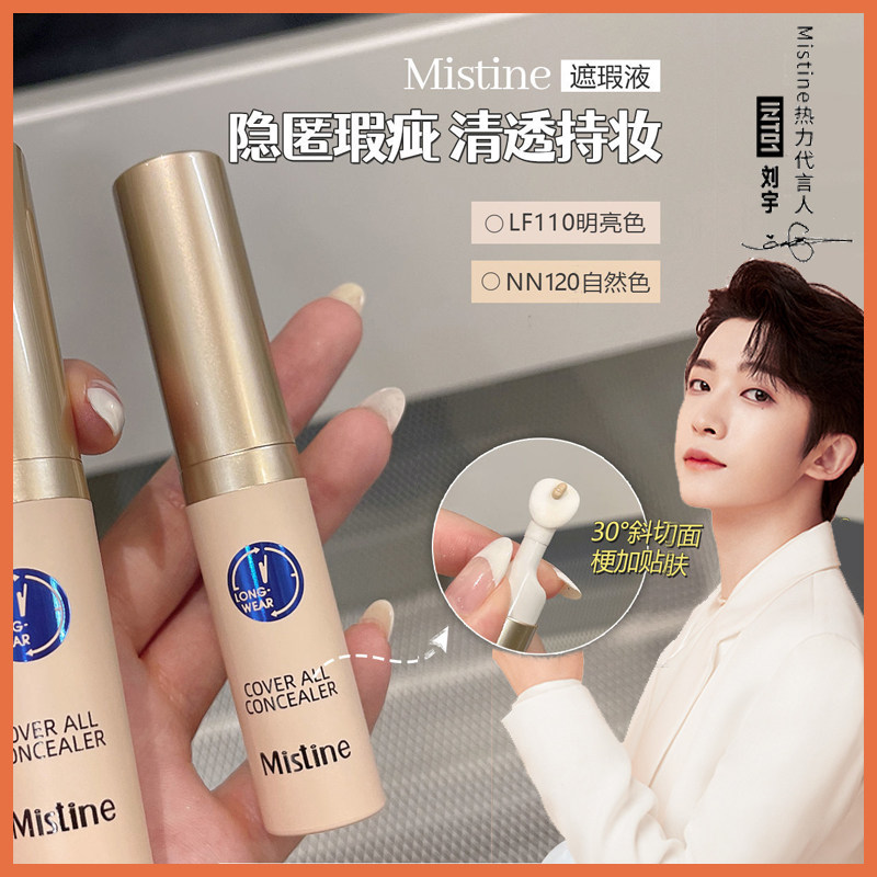 小鱼海棠同款遮瑕液蜜丝婷遮瑕膏痘印遮盖斑点雀斑黑眼圈女遮暇笔|msdalam kategori Alat solek/minyak wangi/kecantikan, menyembunyikan - dari Buy2taobao.com untuk memberikan perkhidmatan ejen Taobao profesional membeli