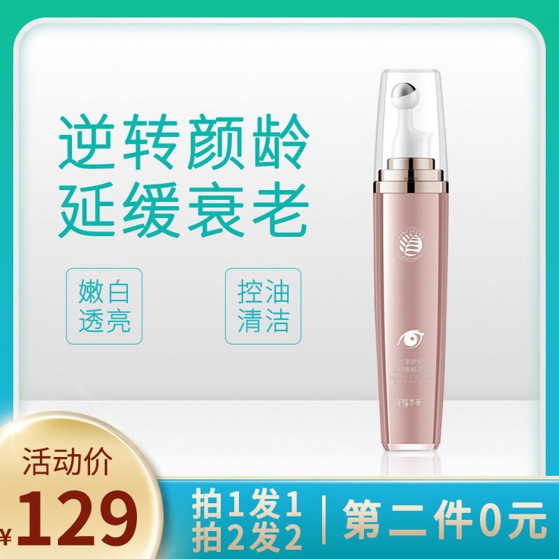 Herbal Repair ball Eye Essence liquid Relieve moist skin and flesh Fine lines Anti wrinkle compact massagein the Skin Care/Body/Essential oils , Eye Care (New) , Eye Serum  category - from Buy2taobao.com to provide professional Taobao agent buy service