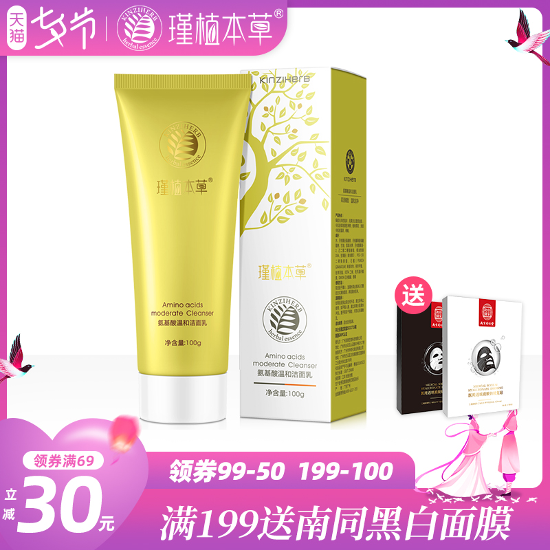 Herbal Amino acids Moderate Cleanser Sensitive Facial Cleanser deep level clean pore Oil control Replenish water men and womenin the Skin Care/Body/Essential oils , Cleansing  category - from Buy2taobao.com to provide professional Taobao agent buy service