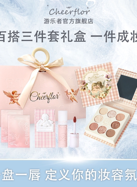 【圣诞礼物】cheerflor游乐者彩妆礼盒眼影cos化妆品套装送女生