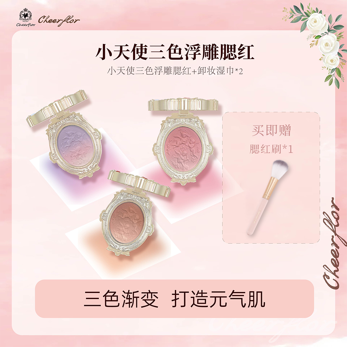 cheerflor游乐者天使浮雕腮红2026新款爆款韩妆元气橘色腮红盘