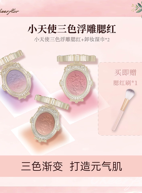 cheerflor游乐者天使浮雕腮红2025新款爆款韩妆元气橘色腮红盘
