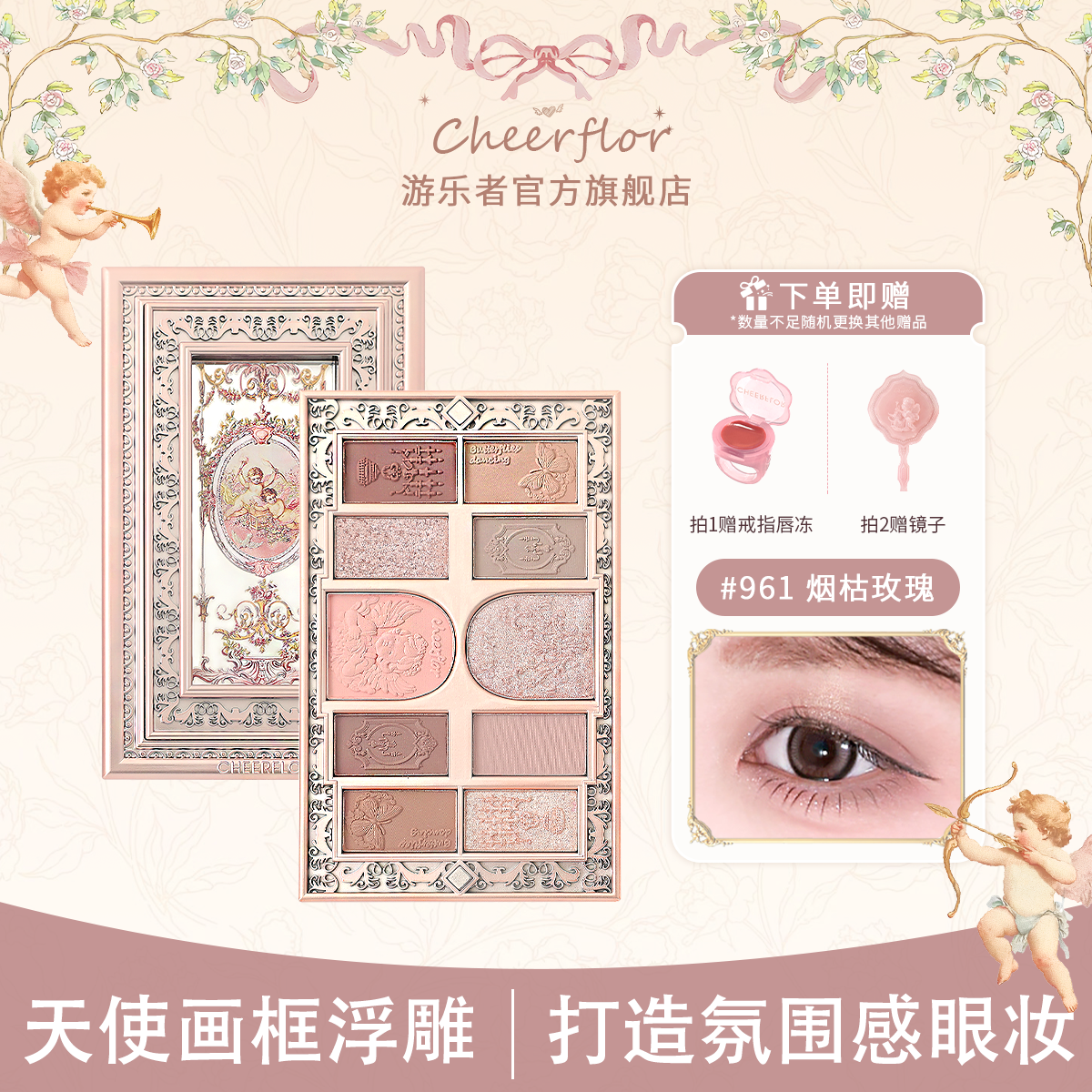cheerflor游乐者小天使画框韩妆眼影盘日常淡妆生日礼物送朋友