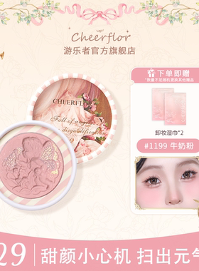 cheerflor天使浮雕腮红2025新款爆款韩系女正品膨胀色杏色收缩